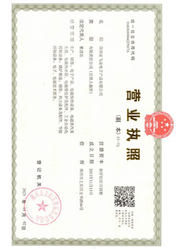 鄭州<a href=http://www.ykdmj.cn target=_blank class=infotextkey>亞飛凌電磁鍋爐</a>廠家營(yíng)業(yè)執(zhí)照
